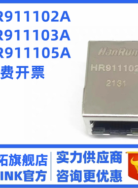 HR911105A HR911102A HR911103A以太网接口 RJ45网络变压器百兆