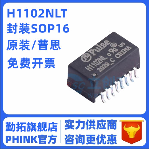 原装H1102NL网络变压器H1102NLT PULSE SOP16百兆网口滤波器 全新
