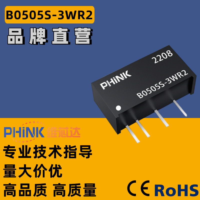 B0505S-3WR2 DC-DC隔离模块 B0505S-3W输入4.5－5.5V;输出5V-封面