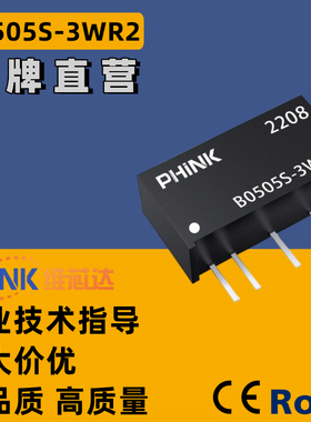 B0505S-3WR2 DC-DC隔离模块 B0505S-3W输入4.5－5.5V;输出5V