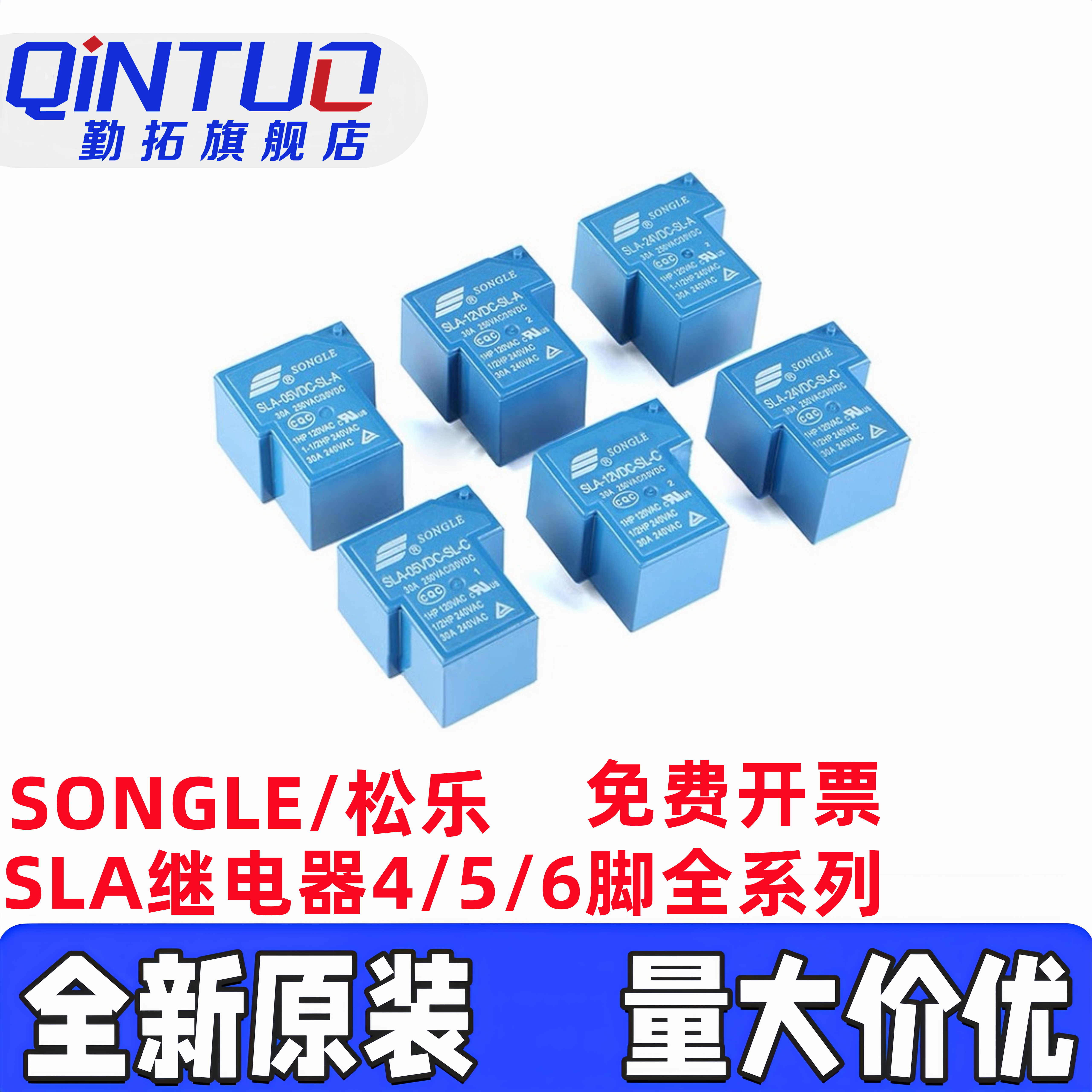 原装松乐T90功率继电器SLA-05DC/12VDC 24VDC-SL-A -C 30A DC12V图片