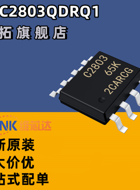 UCC2803QDRQ1 丝印C2803 正激转换器 封装SOP8 全新原装