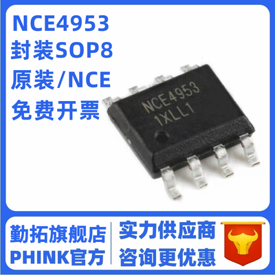 全新原装新洁能 NCE4953 贴片SOP8 P沟道 MOS场效应管ic -30V-5A