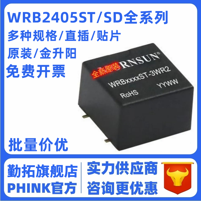 金升阳原厂原装WRB2403/2405/2412/2415/2424SD/ST-3WR2电源DC/DC