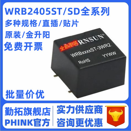 金升阳原厂原装WRB2403/2405/2412/2415/2424SD/ST-3WR2电源DC/DC