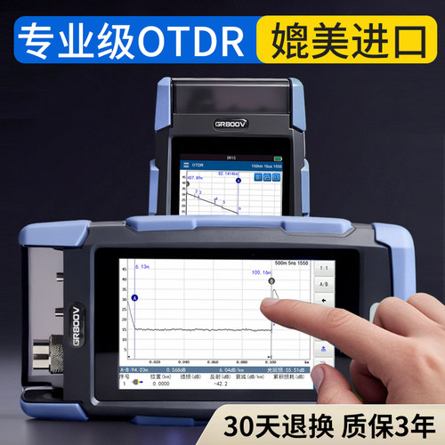 格瑞图4.3寸屏otdr光纤测试仪