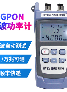 XGPON分波光功率计高精度千兆万兆收光器测1577波长1490波长光衰测试仪