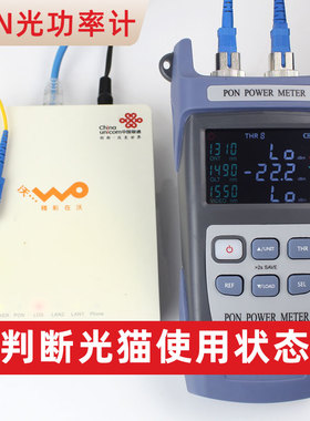 光功率计pon端口清查仪分光器光纤网络核查仪光猫拆机神器10GPON万兆装维资源清端仪1577分波测试仪rs6306