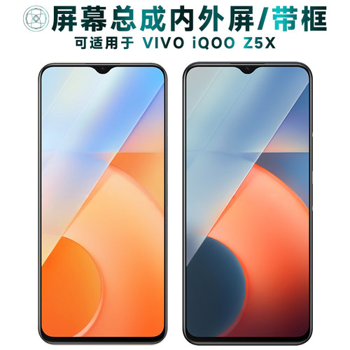 盾令屏幕总成适用于VIVOIQOOZ5X