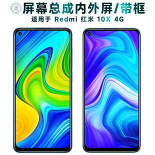 盾令屏幕适用于redmi红米10x总成带框4G内外触摸显示液晶手机电池