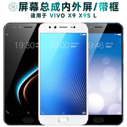 盾令屏幕总成适用于VIVOx9x9sl