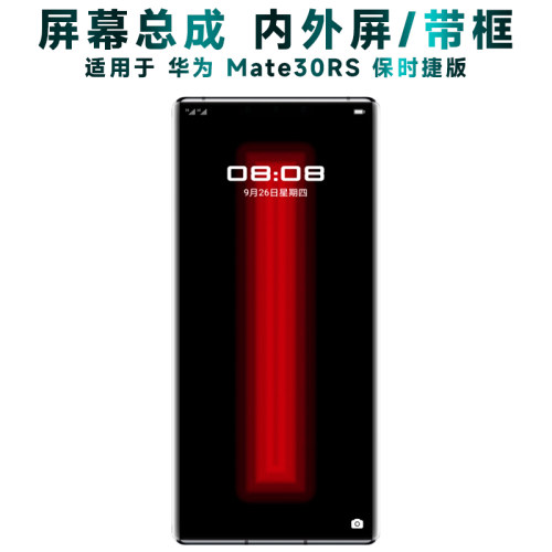 盾令屏幕总成华为mate30rs保时捷