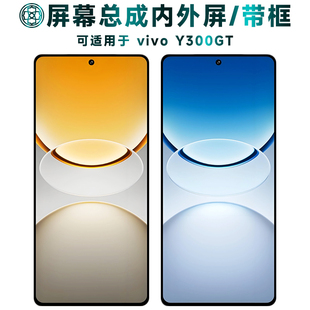 盾令适用于vivo Y300GT手机屏幕总成带框显示电池触摸液晶屏中框