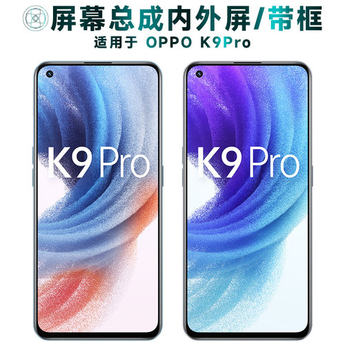盾令屏幕总成适用于OPPOK9PRO
