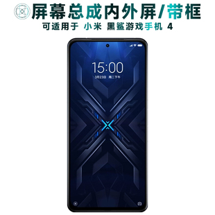 盾令屏幕適用于小米黑鯊游戲手機(jī)4總成帶框黑鯊4代電池觸摸顯示屏