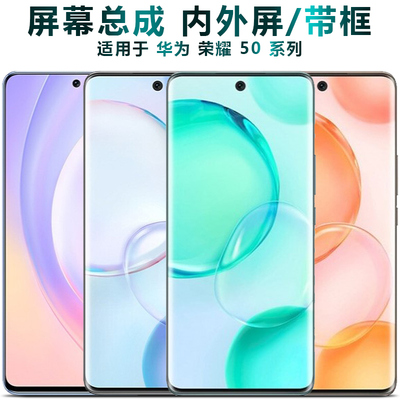 适用于华为荣耀带框手机屏幕总成