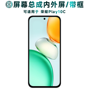 盾令适用荣耀play10c屏幕总成带框手机屏触摸液晶显示内外屏电池