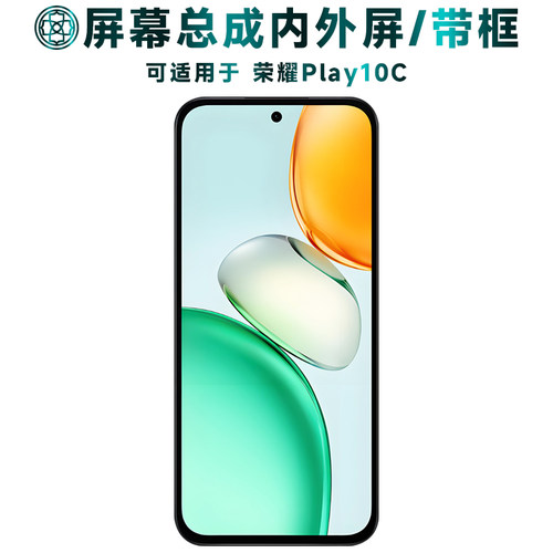 适用于荣耀play10c屏幕总成带框