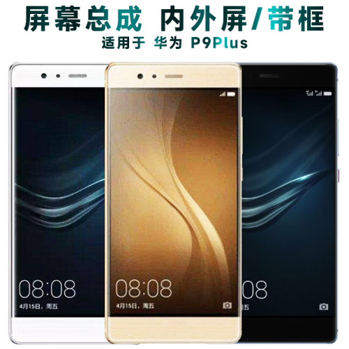 盾令屏幕总成显示屏华为p9plus