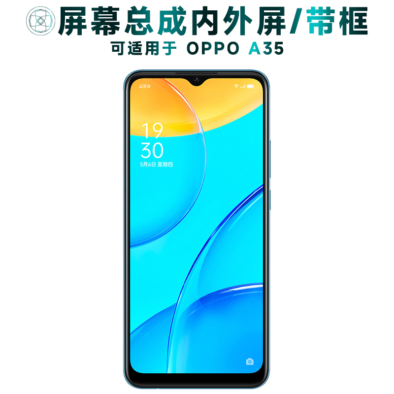 盾令屏幕总成带框适用于OPPOA35