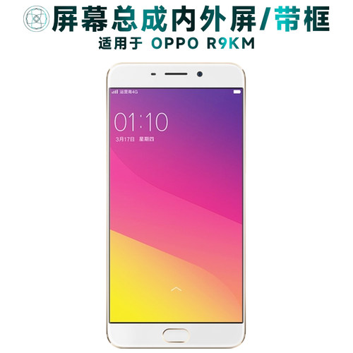 盾令屏幕总成适用于OPPOR9KM