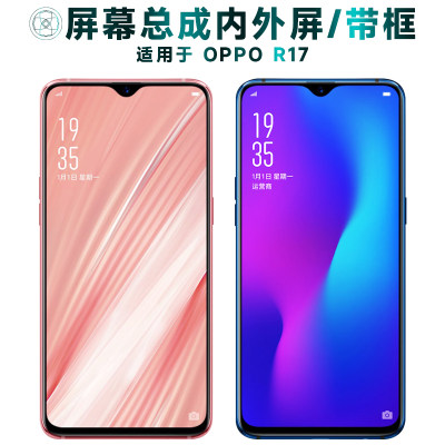 盾令屏幕总成带框适用于OPPOR17