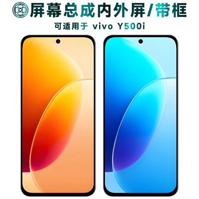 适用于vivoY500i屏幕总成/带框