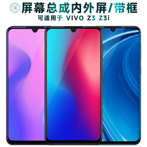 盾令屏幕总成适用于vivoz3z3i