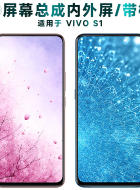 盾令屏幕适用于vivo s1总成带框VIVOS1触摸液晶显示手机电池中框