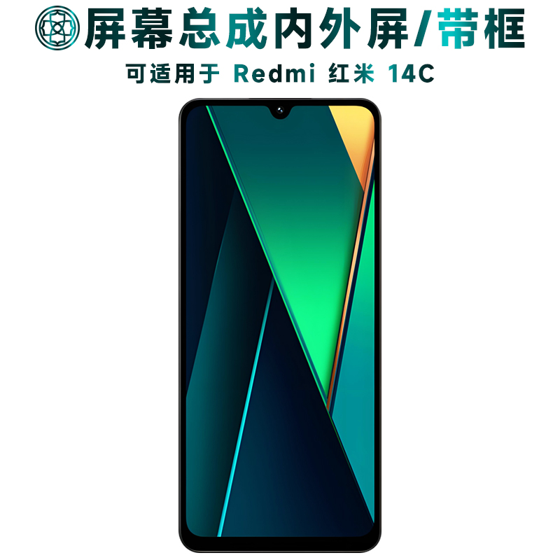 盾令适用于红米14c屏幕总成/带框