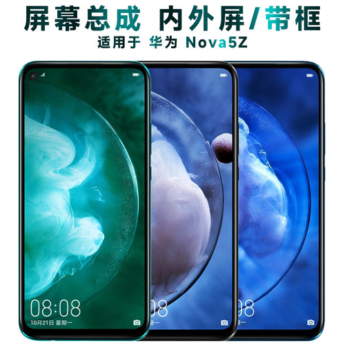 盾令屏幕总成带框显示华为nova5z