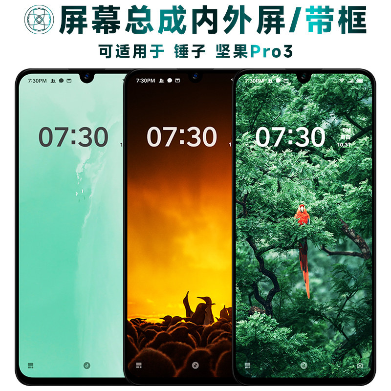 盾令屏幕总成适用于锤子坚果pro3