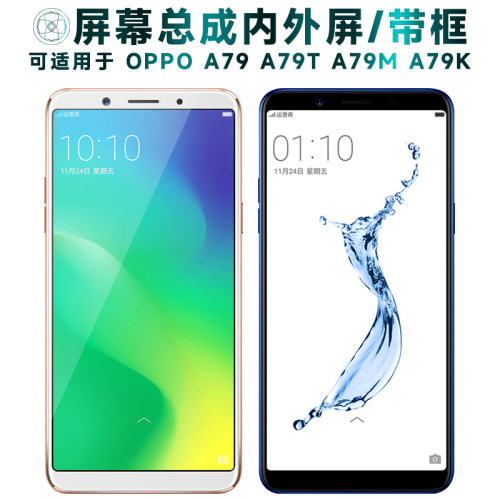 盾令屏幕总成带框适用于OPPOA79
