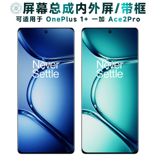 盾令屏幕总成适用于一加ace2pro