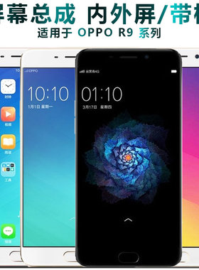盾令屏幕适用于OPPOr9splus总成带框r9plus显示r9sk触摸r9km液晶t
