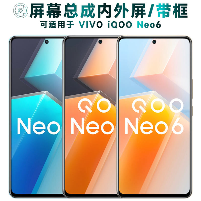 盾令屏幕总成适用于iqooneo6