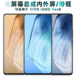 盾令屏幕适用于VIVO iQOONeo5总成带框显示触摸手机电池后盖中框