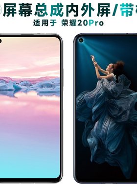 盾令屏幕适用于华为荣耀20pro总成带框电池显示内触摸手机屏后盖
