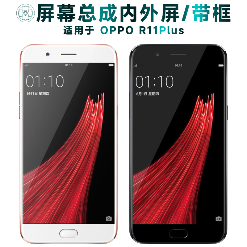 盾令屏幕适用于OPPO r11plus总成带框液晶显示触摸手机屏电池指纹-封面