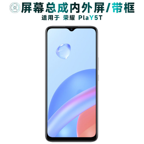 盾令屏幕总成适用于荣耀play5t
