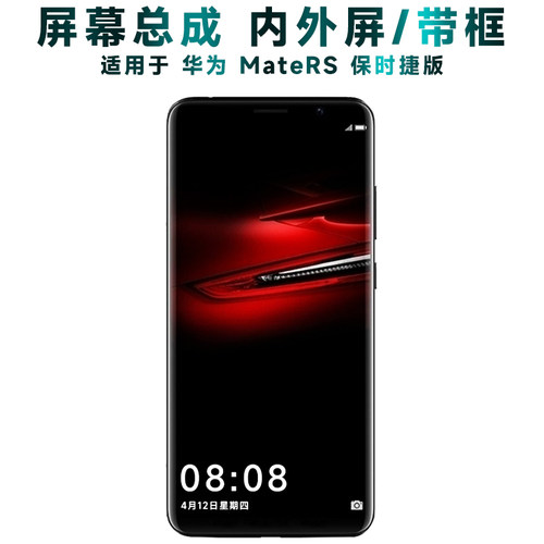 盾令屏幕总成华为MateRS保时捷版