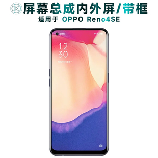盾令屏幕适用于OPPO Reno4SE总成带框触摸显示手机屏电池后盖中框