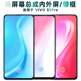 盾令屏幕适用于vivos1pro总成带框VIVO S1PRO显示手机屏电池中框