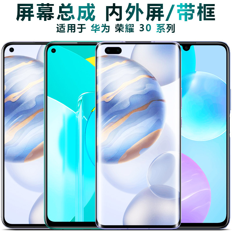 盾令屏幕适用于华为nova7se荣耀30总成带框30pro显示30青春版30s
