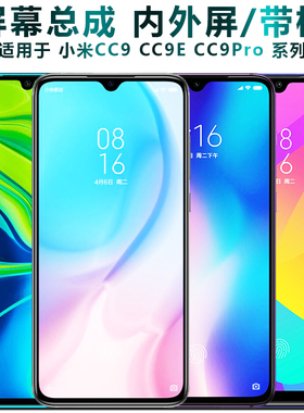 盾令屏幕适用于 小米cc9pro总成带框cc9显示屏cc9e触摸手机屏液晶