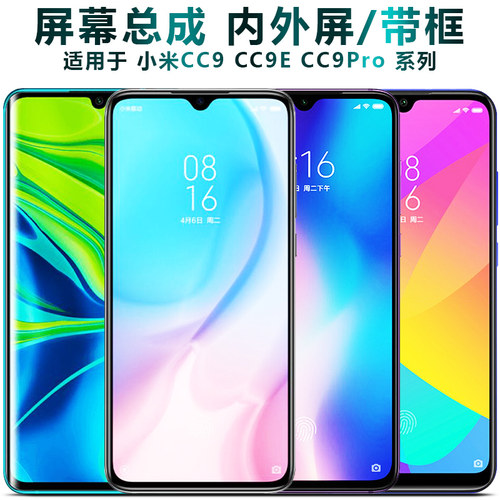 小米cc9procc9e盾令屏幕总成