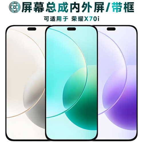 适用于荣耀x70i屏幕总成/带框