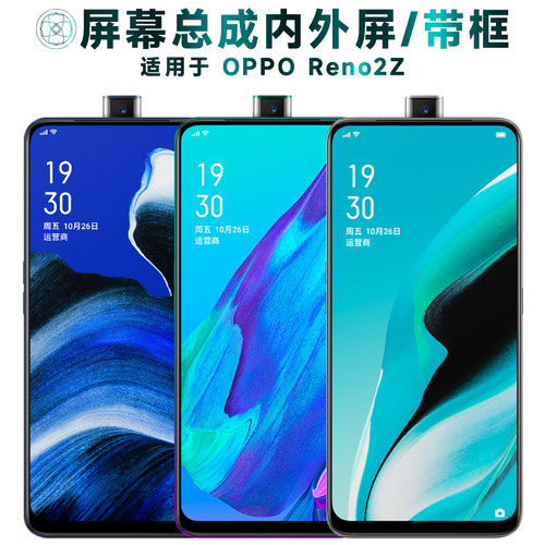 盾令屏幕总成适用于OPPOReno2Z