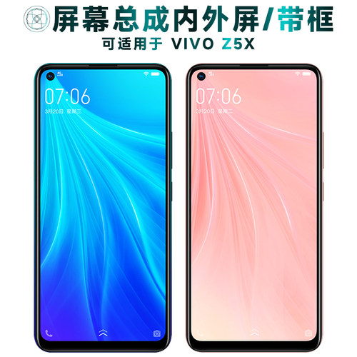 盾令屏幕总成带框适用于VIVOZ5X