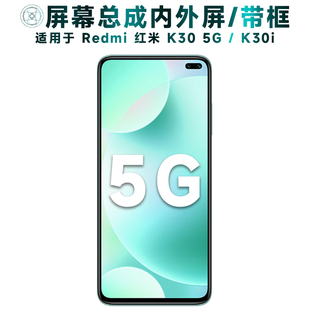 盾令屏幕適用于小米紅米k30i總成帶框k30觸摸顯示5G手機后蓋電池